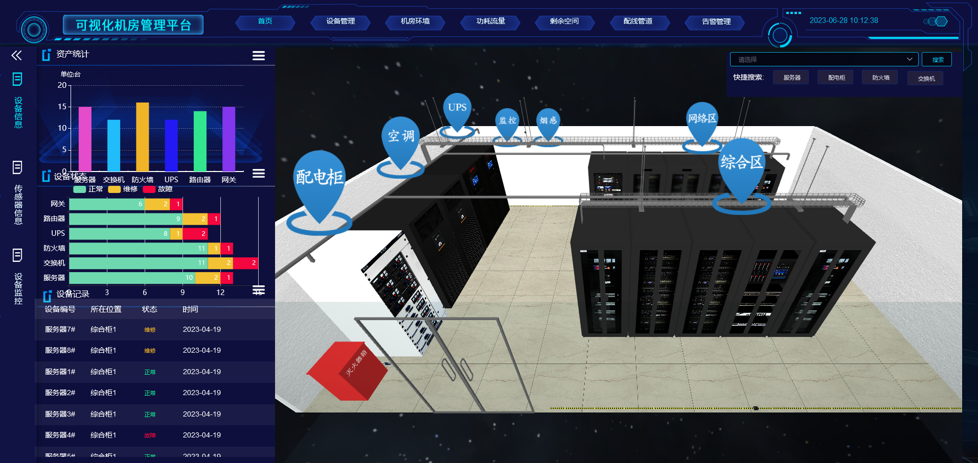 機房(fáng)3D可(kě)視化(huà)管理(lǐ)平台